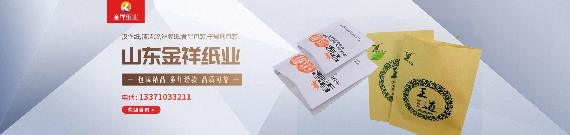 山东J9旗舰厅纸业有限公司